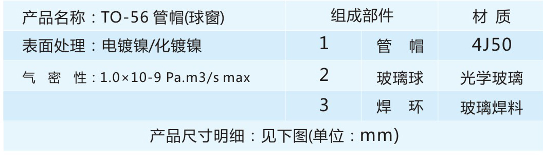 TO-56管帽（球帽）_07.jpg